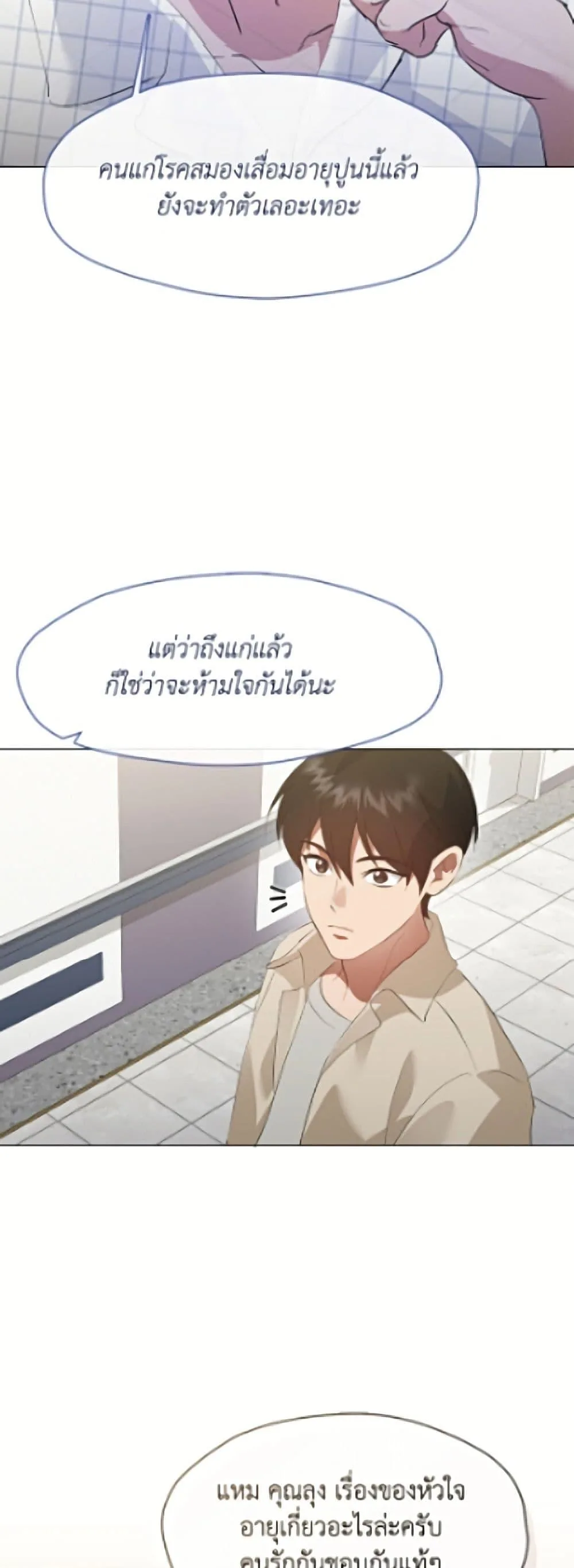 Afterlife Diner ร้านอาหารหลังความตาย ตอนที่ 94 หน้า 14
