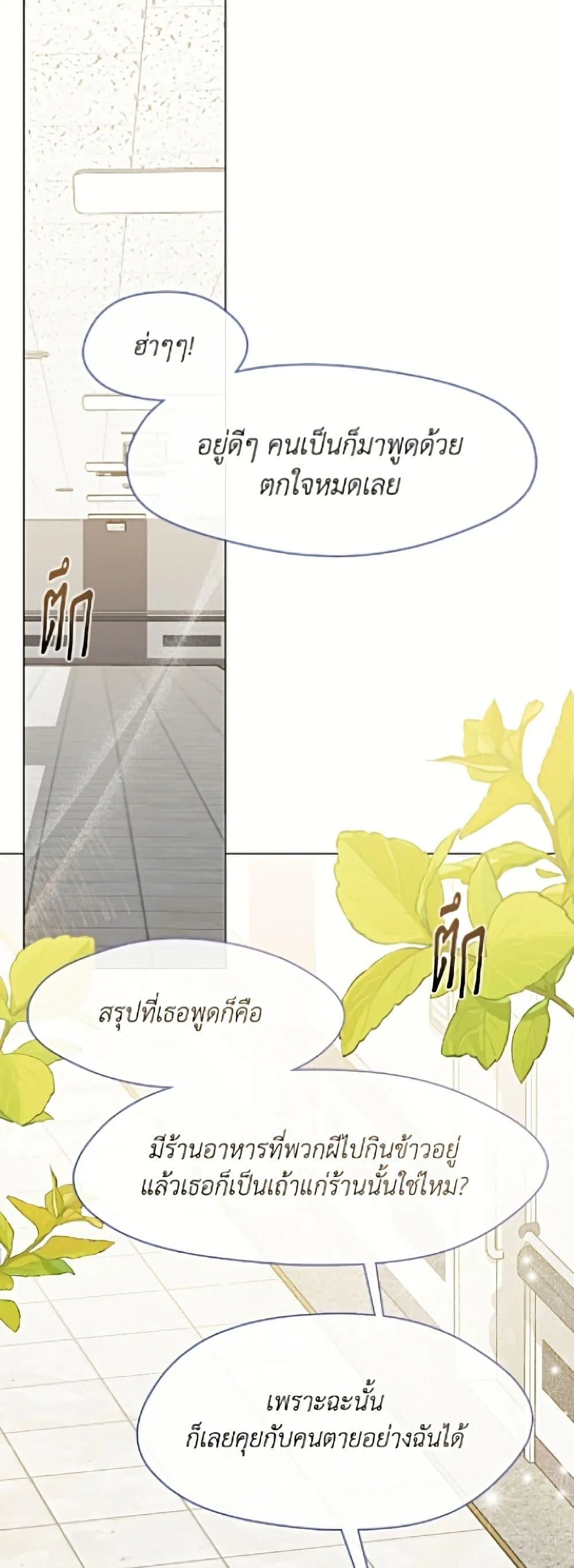 Afterlife Diner ร้านอาหารหลังความตาย ตอนที่ 94 หน้า 2
