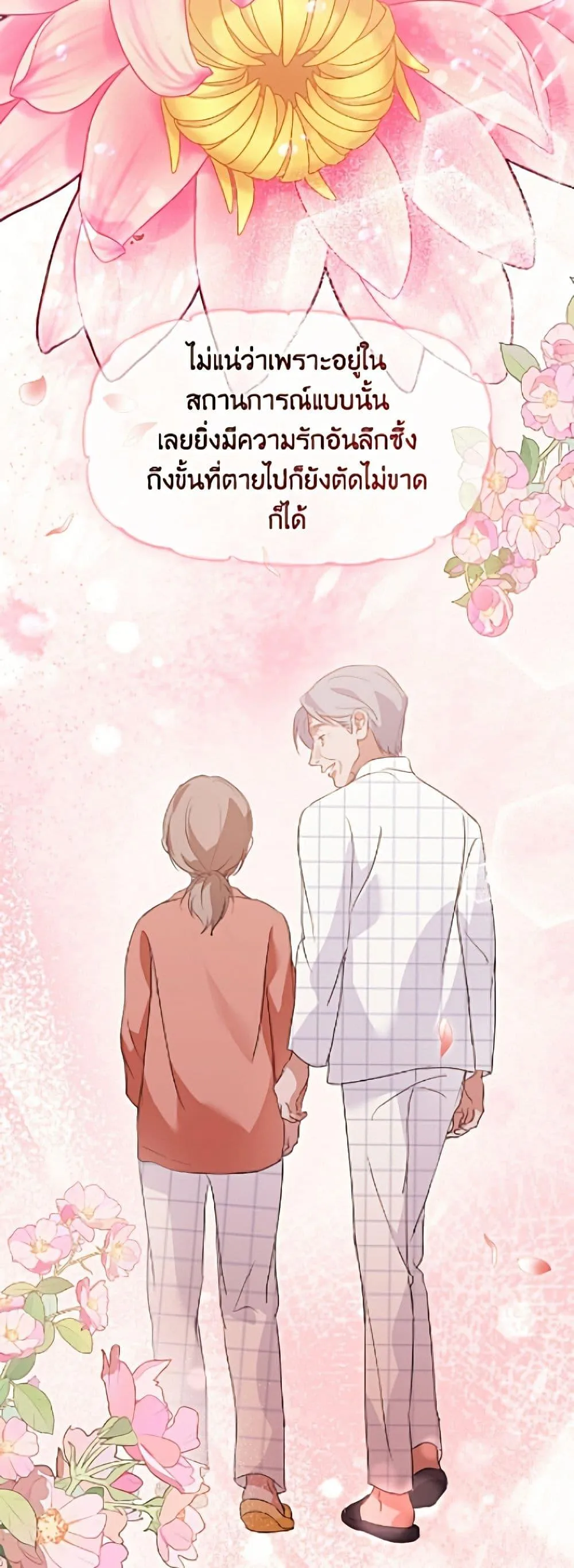 Afterlife Diner ร้านอาหารหลังความตาย ตอนที่ 94 หน้า 21