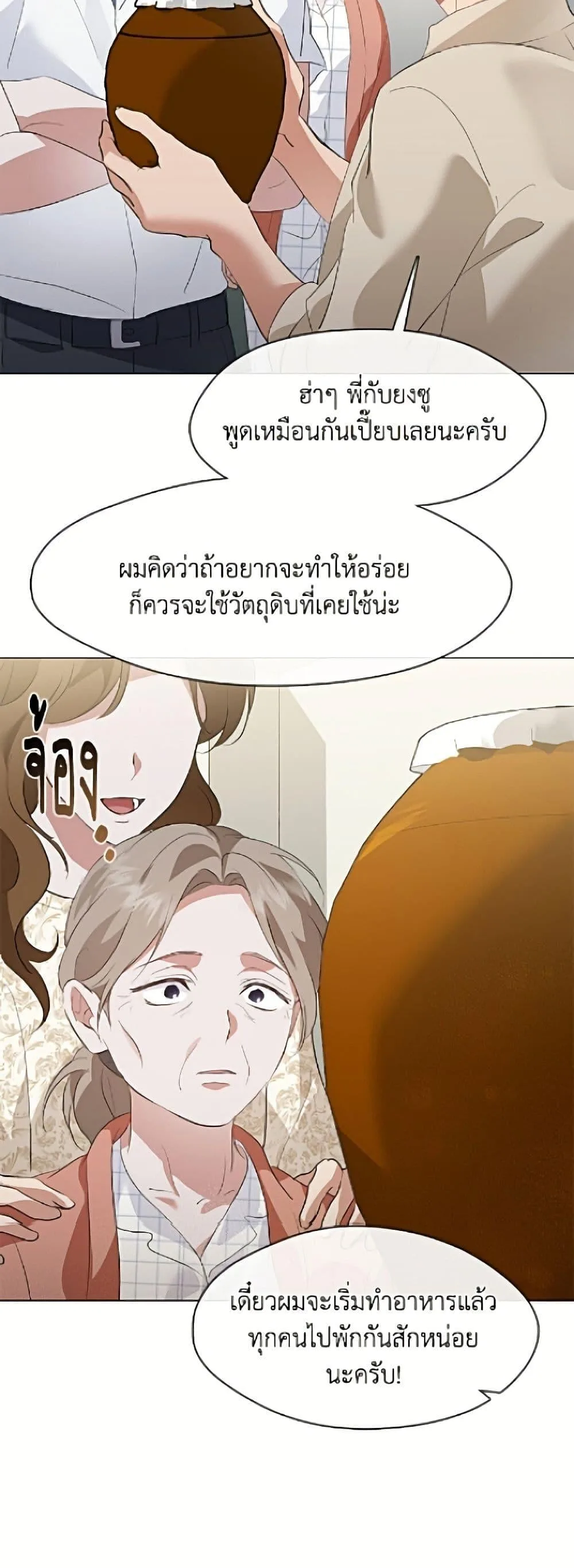 Afterlife Diner ร้านอาหารหลังความตาย ตอนที่ 94 หน้า 33