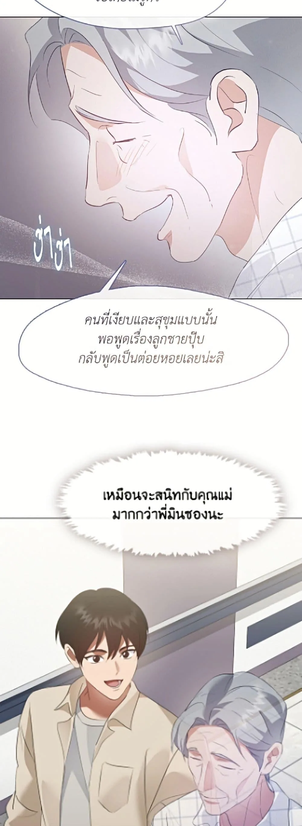 Afterlife Diner ร้านอาหารหลังความตาย ตอนที่ 94 หน้า 8
