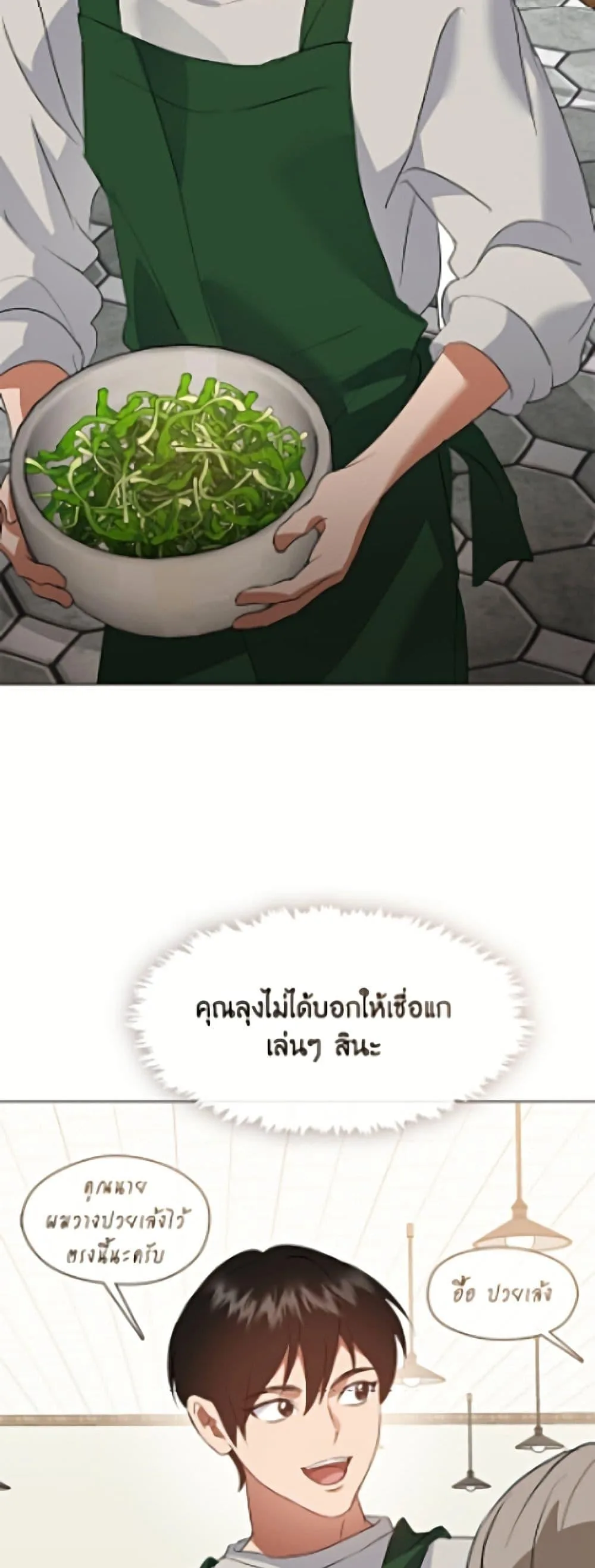 Afterlife Diner ร้านอาหารหลังความตาย ตอนที่ 95 หน้า 11