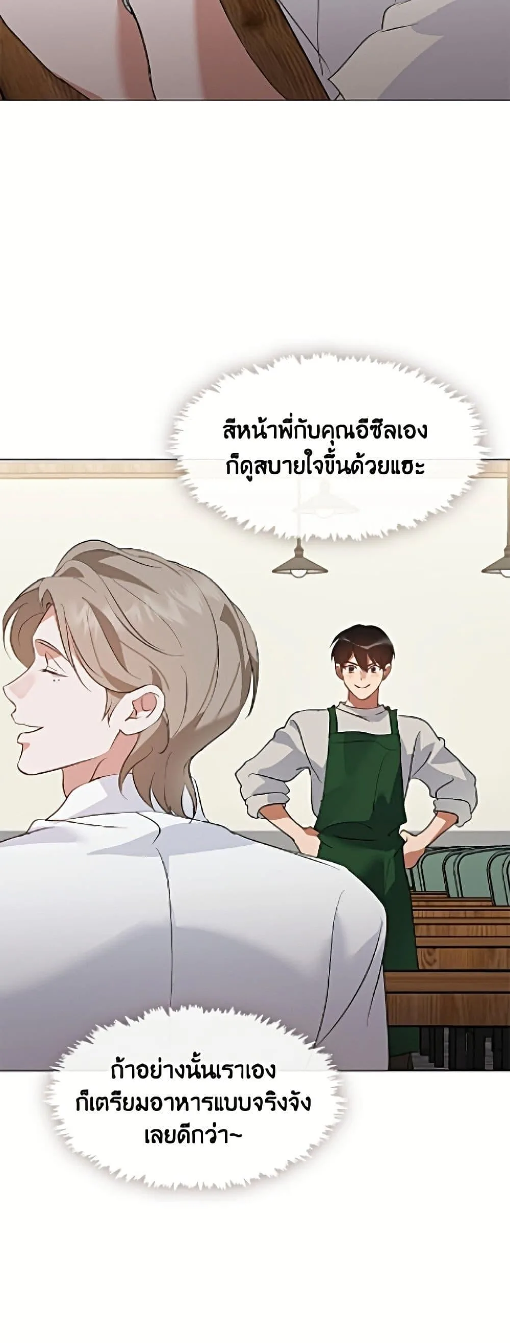 Afterlife Diner ร้านอาหารหลังความตาย ตอนที่ 95 หน้า 18