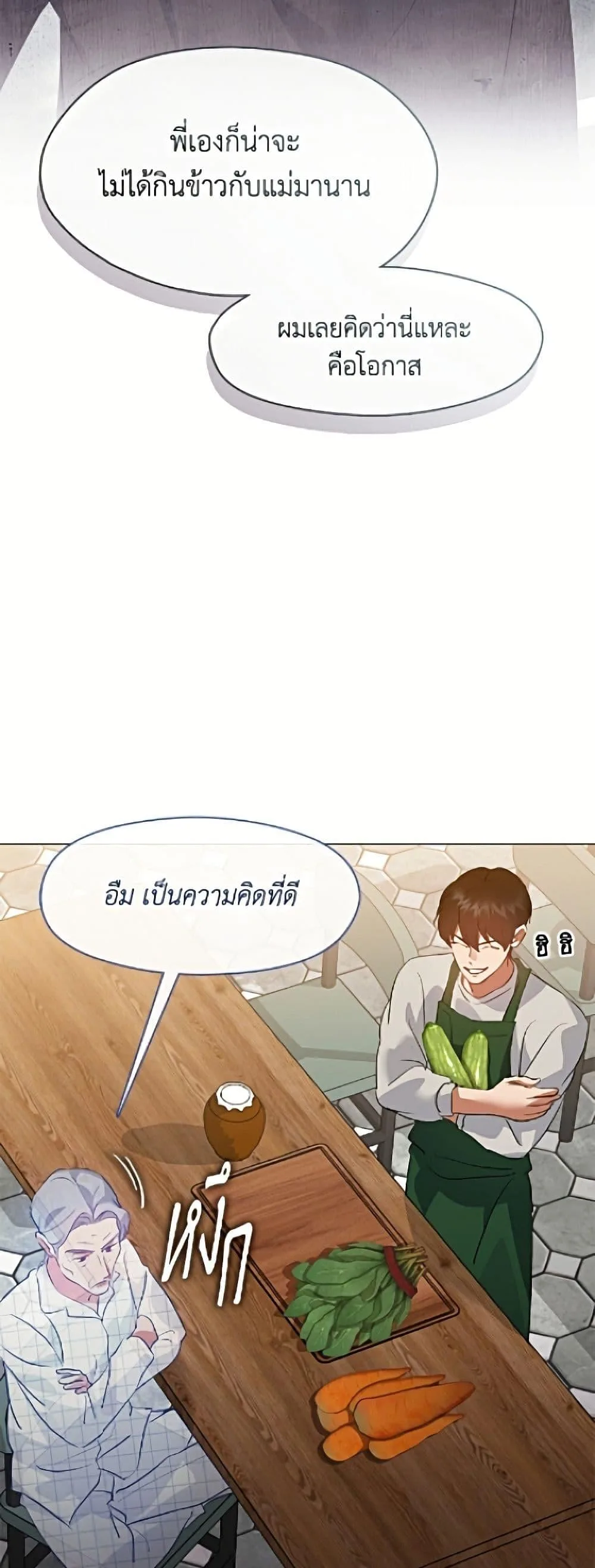 Afterlife Diner ร้านอาหารหลังความตาย ตอนที่ 95 หน้า 23