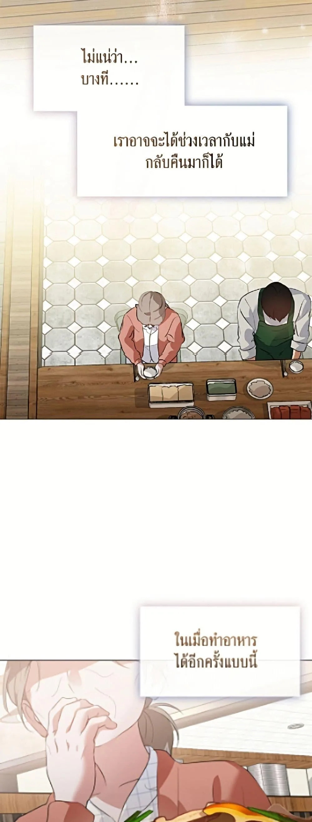 Afterlife Diner ร้านอาหารหลังความตาย ตอนที่ 95 หน้า 38