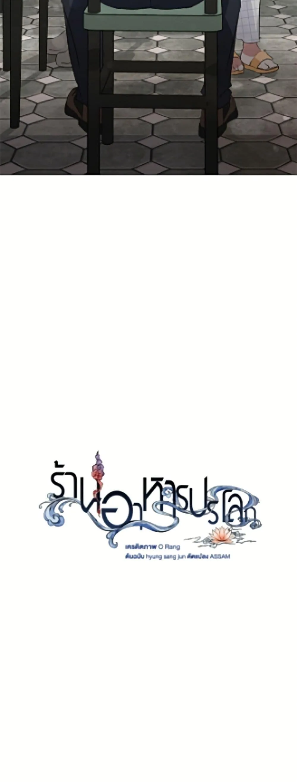 Afterlife Diner ร้านอาหารหลังความตาย ตอนที่ 95 หน้า 9