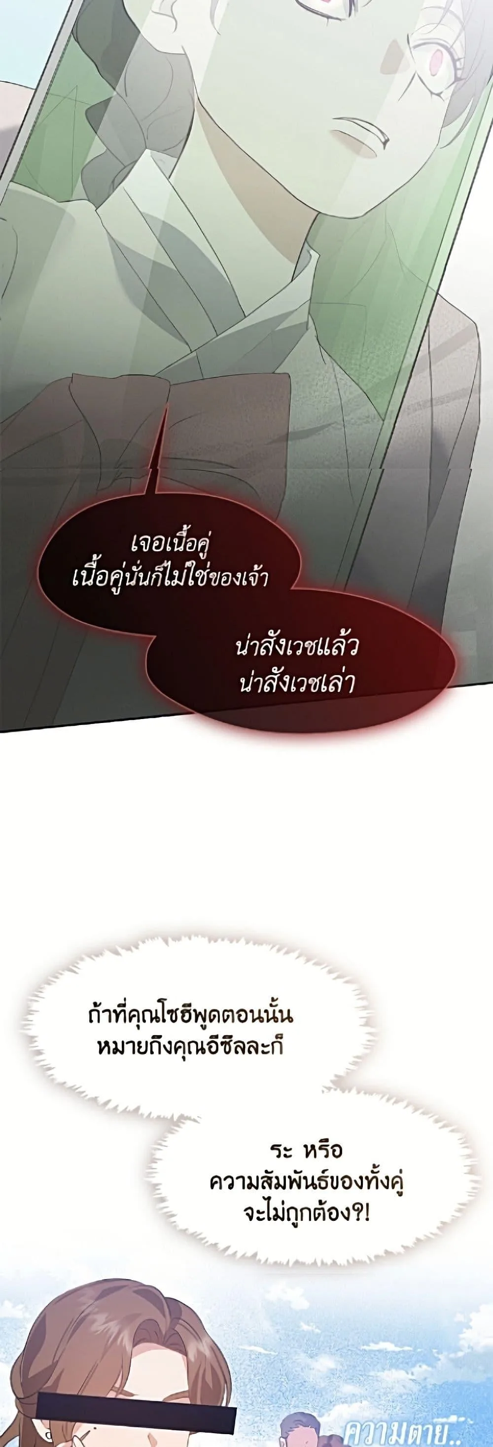 Afterlife Diner ร้านอาหารหลังความตาย ตอนที่ 96 หน้า 21