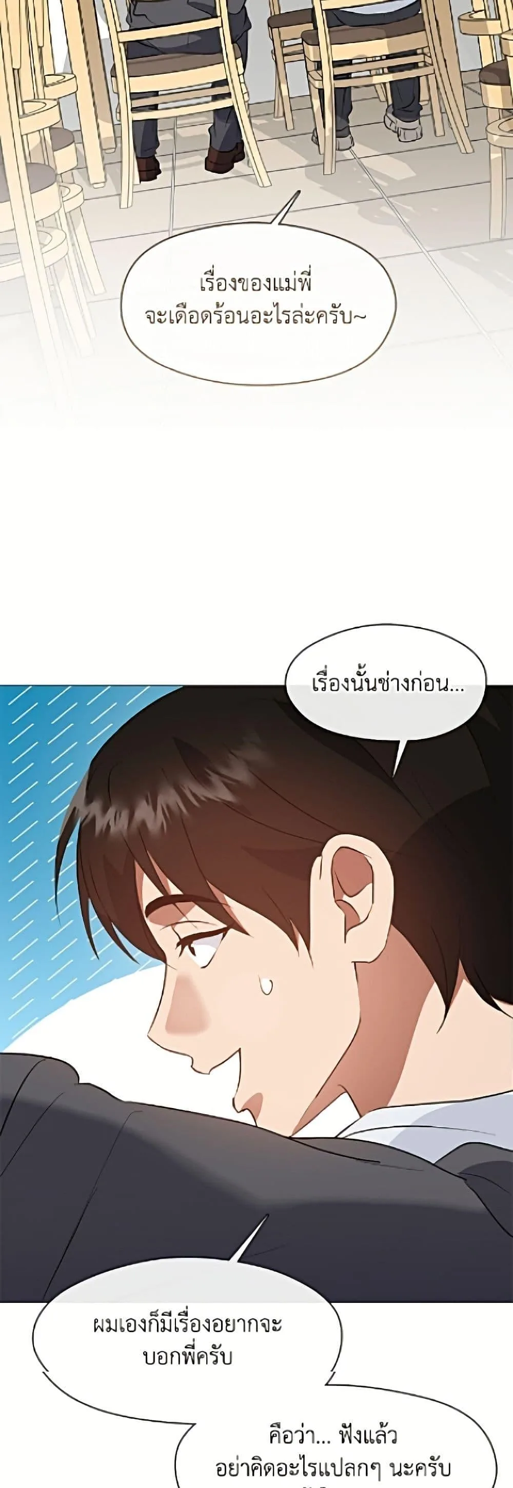 Afterlife Diner ร้านอาหารหลังความตาย ตอนที่ 97 หน้า 17