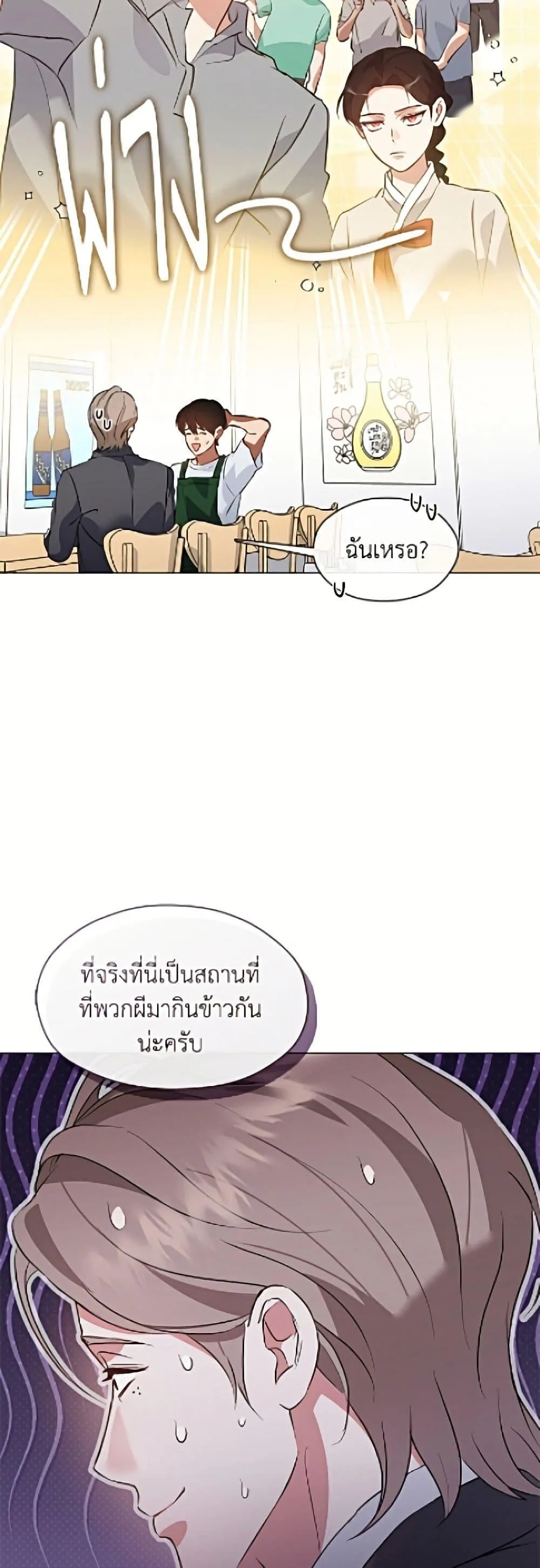 Afterlife Diner ร้านอาหารหลังความตาย ตอนที่ 97 หน้า 22