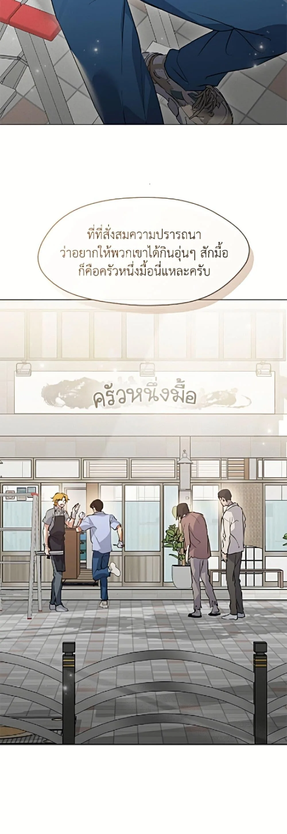 Afterlife Diner ร้านอาหารหลังความตาย ตอนที่ 97 หน้า 27