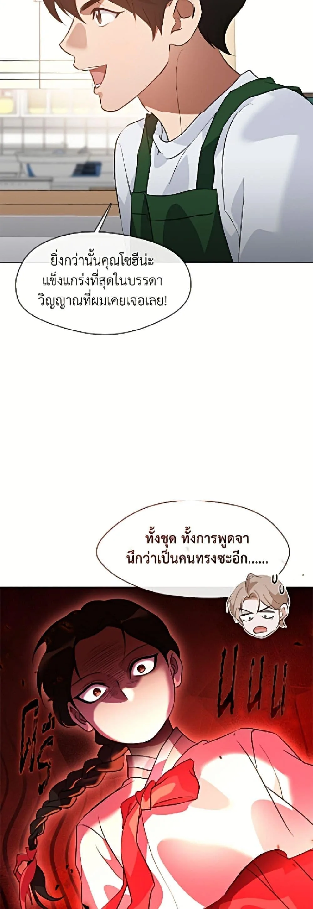 Afterlife Diner ร้านอาหารหลังความตาย ตอนที่ 97 หน้า 29