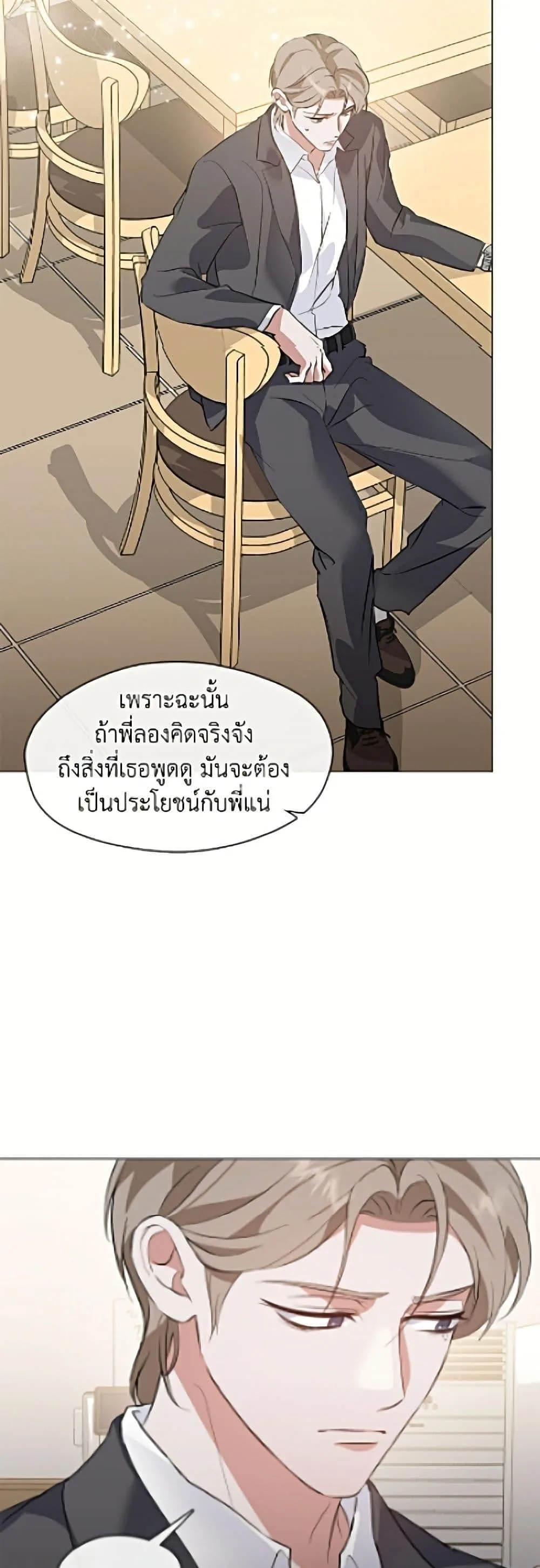 Afterlife Diner ร้านอาหารหลังความตาย ตอนที่ 97 หน้า 31