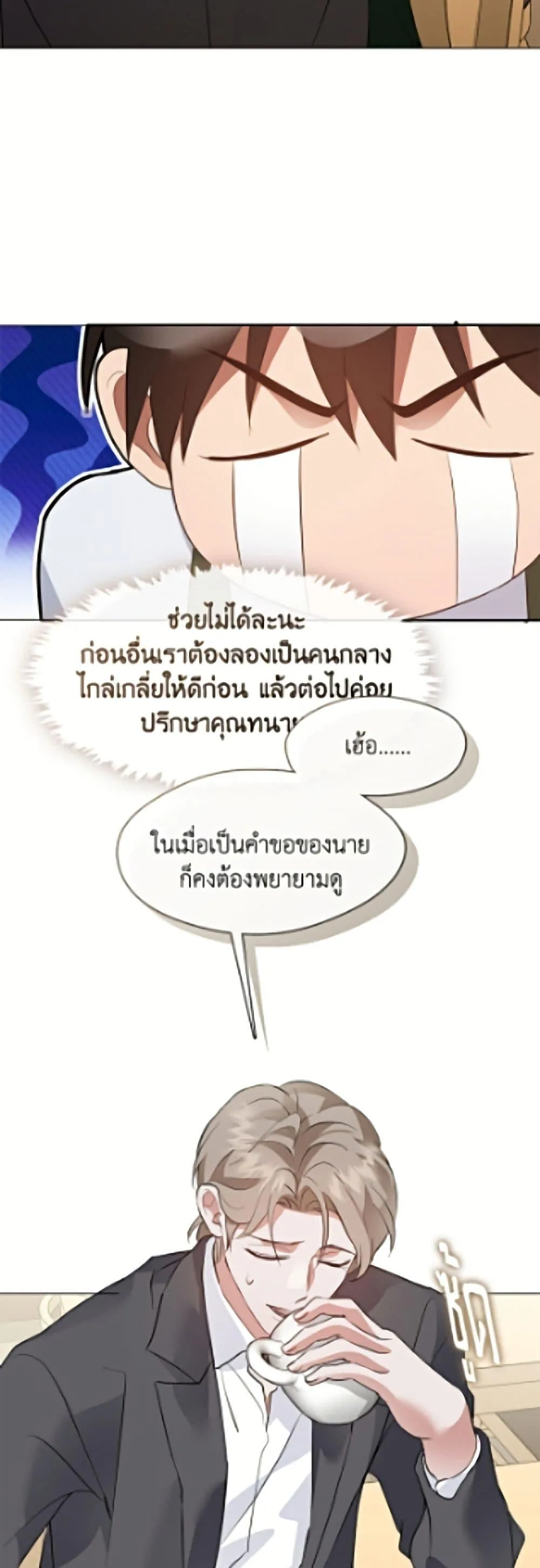 Afterlife Diner ร้านอาหารหลังความตาย ตอนที่ 97 หน้า 36