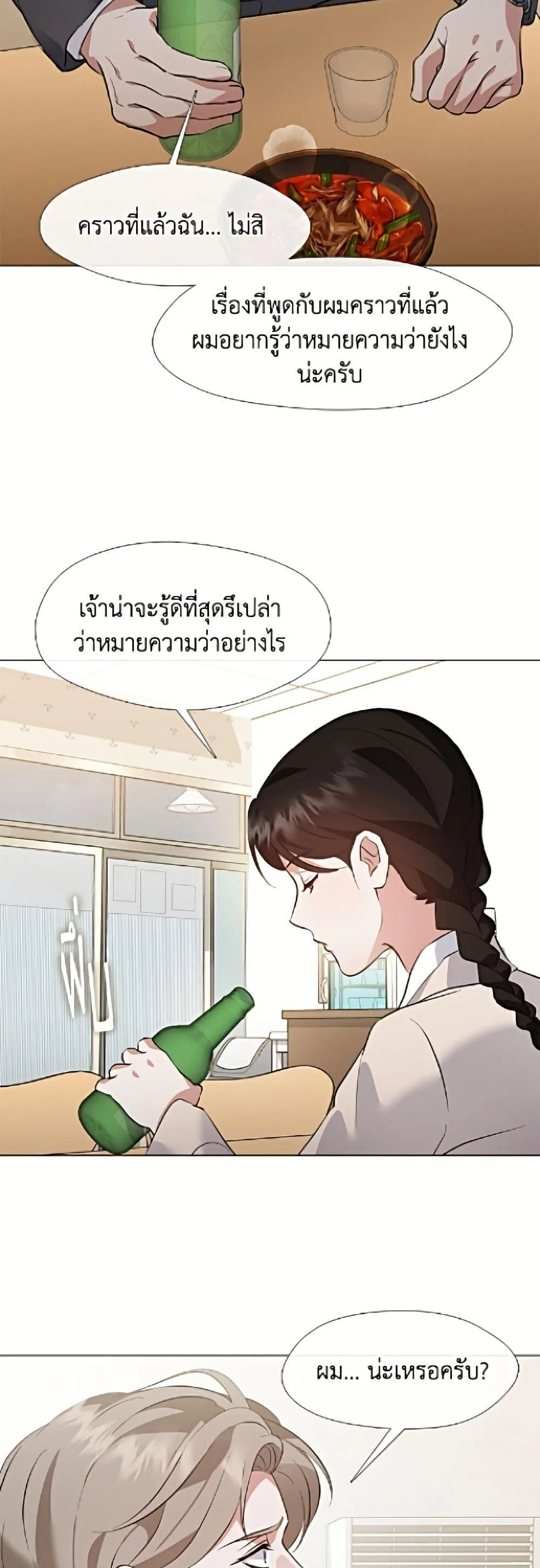 Afterlife Diner ร้านอาหารหลังความตาย ตอนที่ 97 หน้า 44