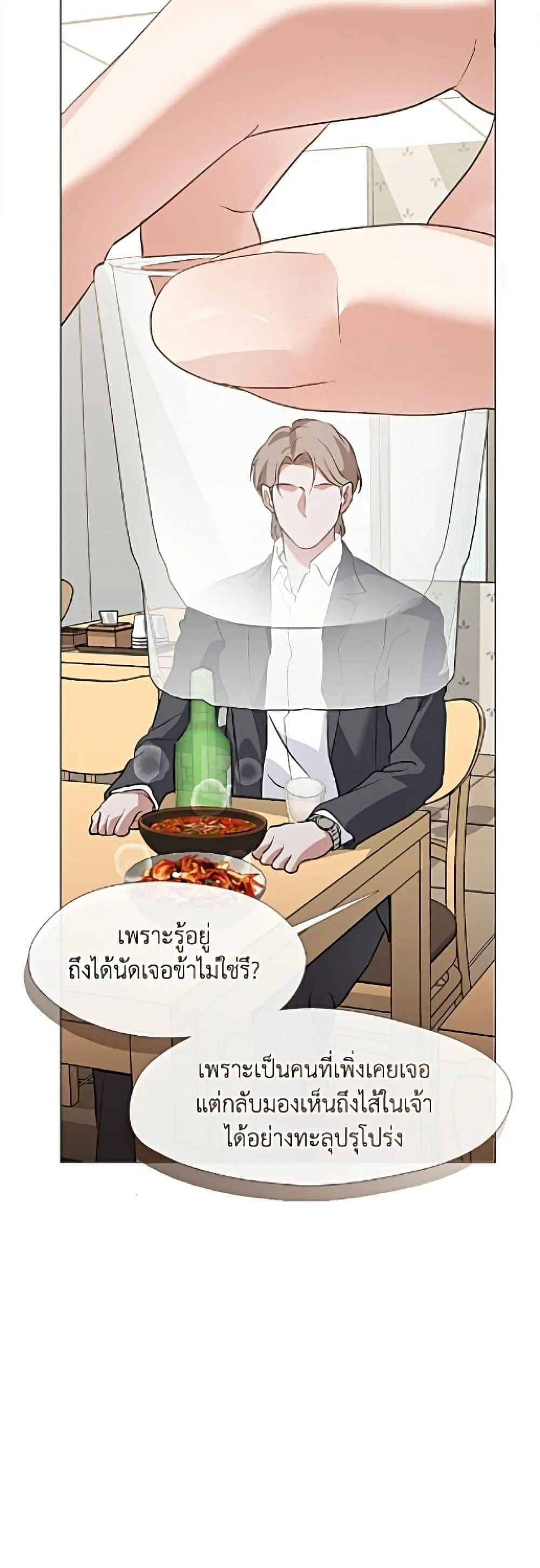 Afterlife Diner ร้านอาหารหลังความตาย ตอนที่ 97 หน้า 46