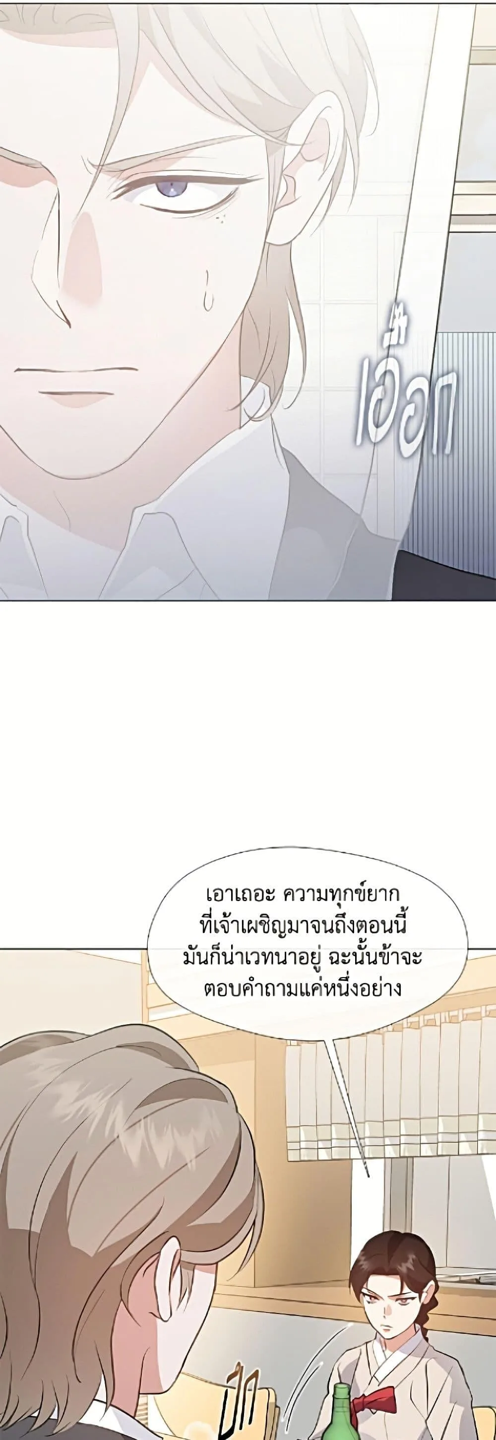 Afterlife Diner ร้านอาหารหลังความตาย ตอนที่ 97 หน้า 47