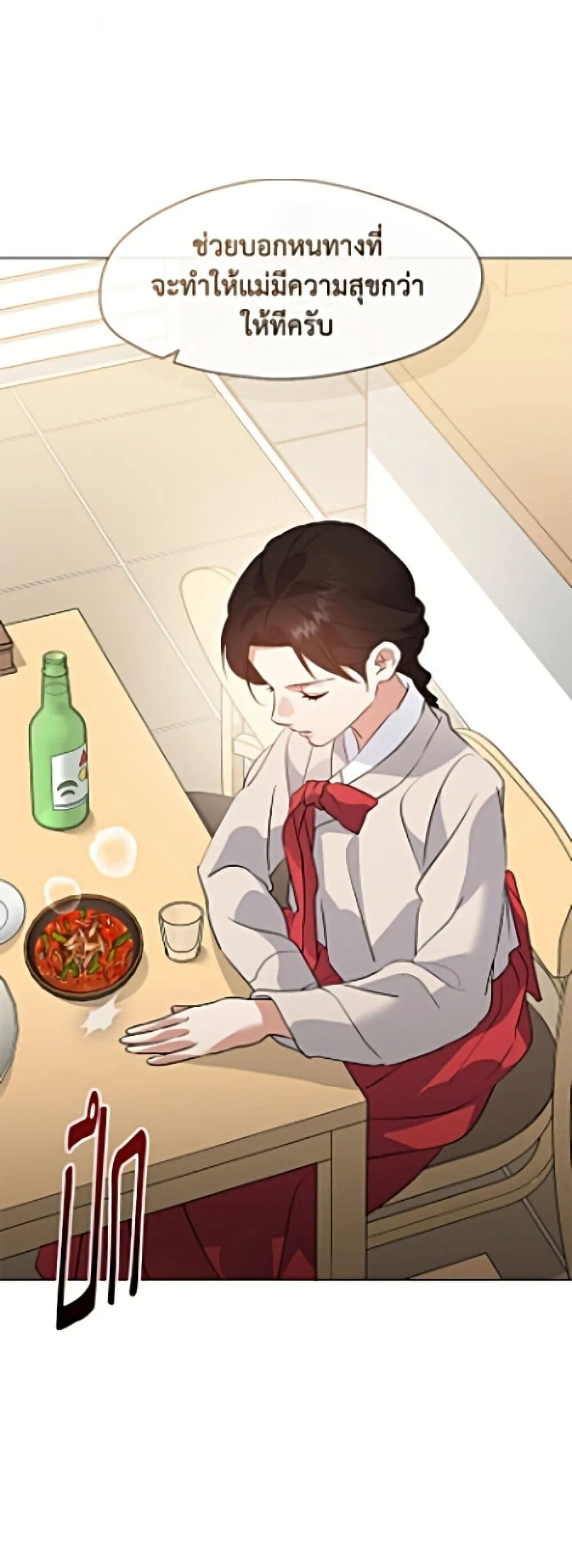 Afterlife Diner ร้านอาหารหลังความตาย ตอนที่ 98 หน้า 11