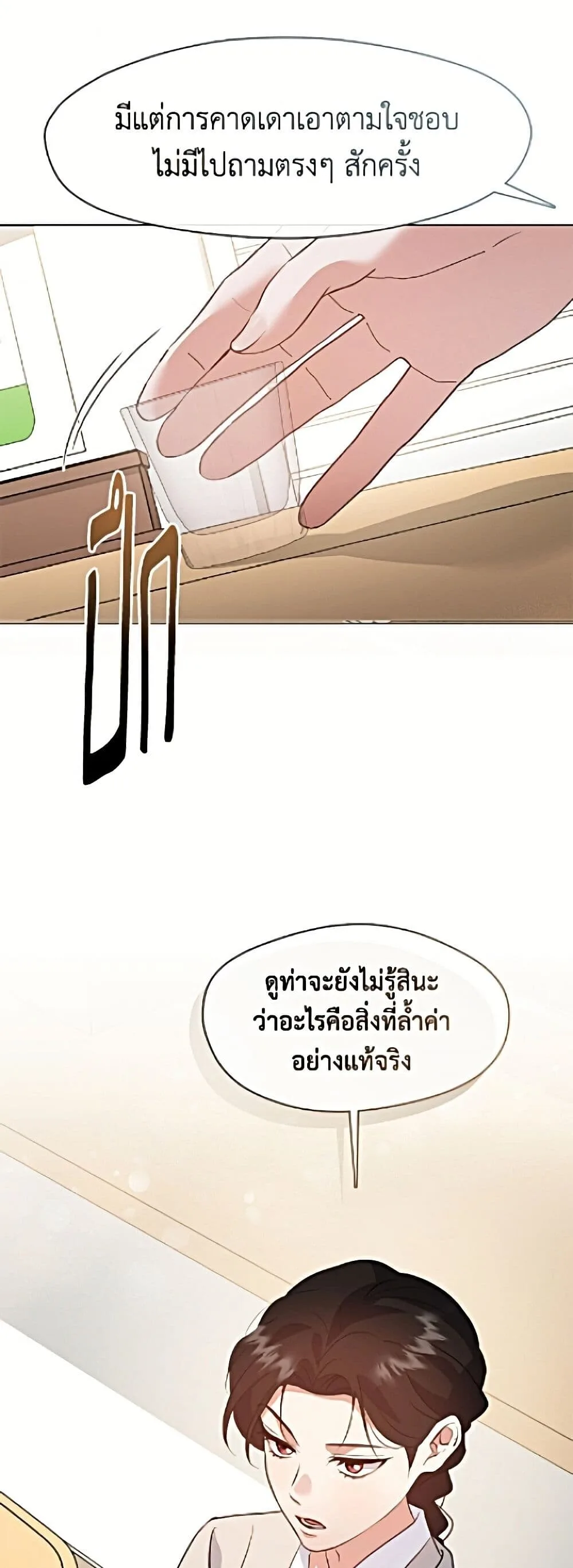 Afterlife Diner ร้านอาหารหลังความตาย ตอนที่ 98 หน้า 18