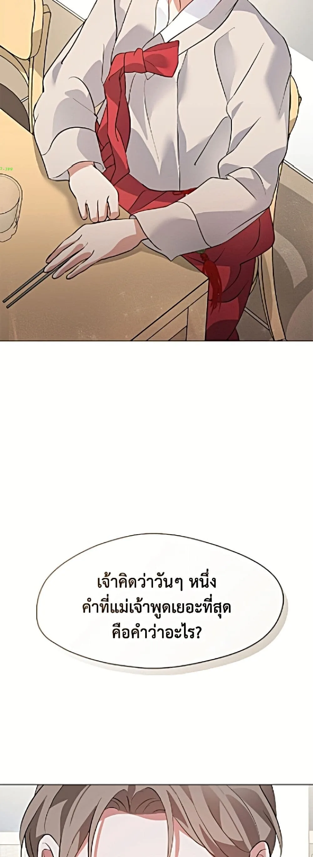 Afterlife Diner ร้านอาหารหลังความตาย ตอนที่ 98 หน้า 19