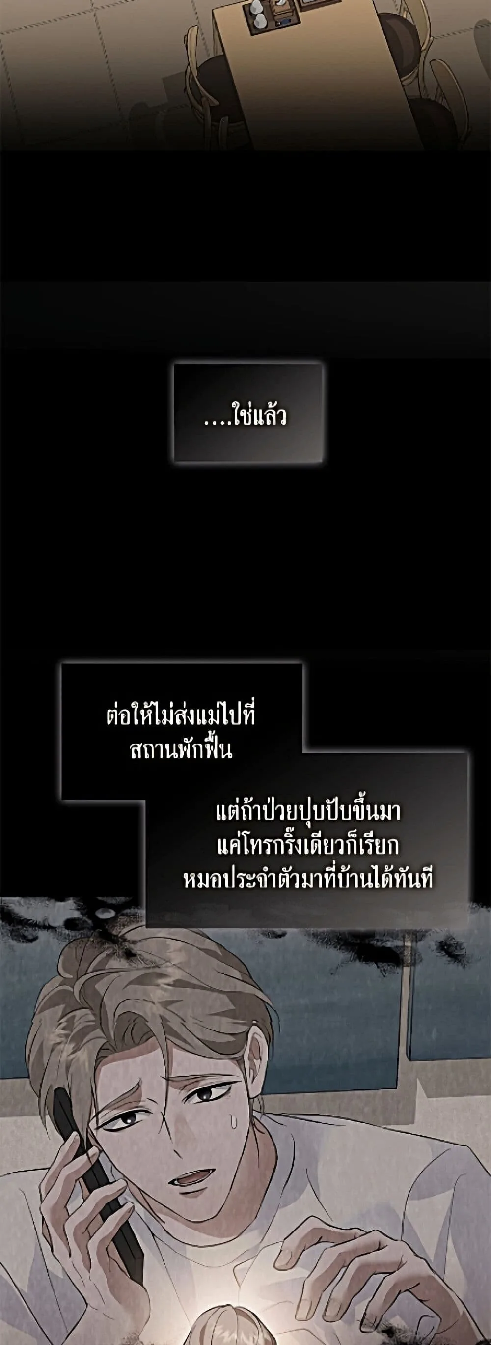 Afterlife Diner ร้านอาหารหลังความตาย ตอนที่ 98 หน้า 29