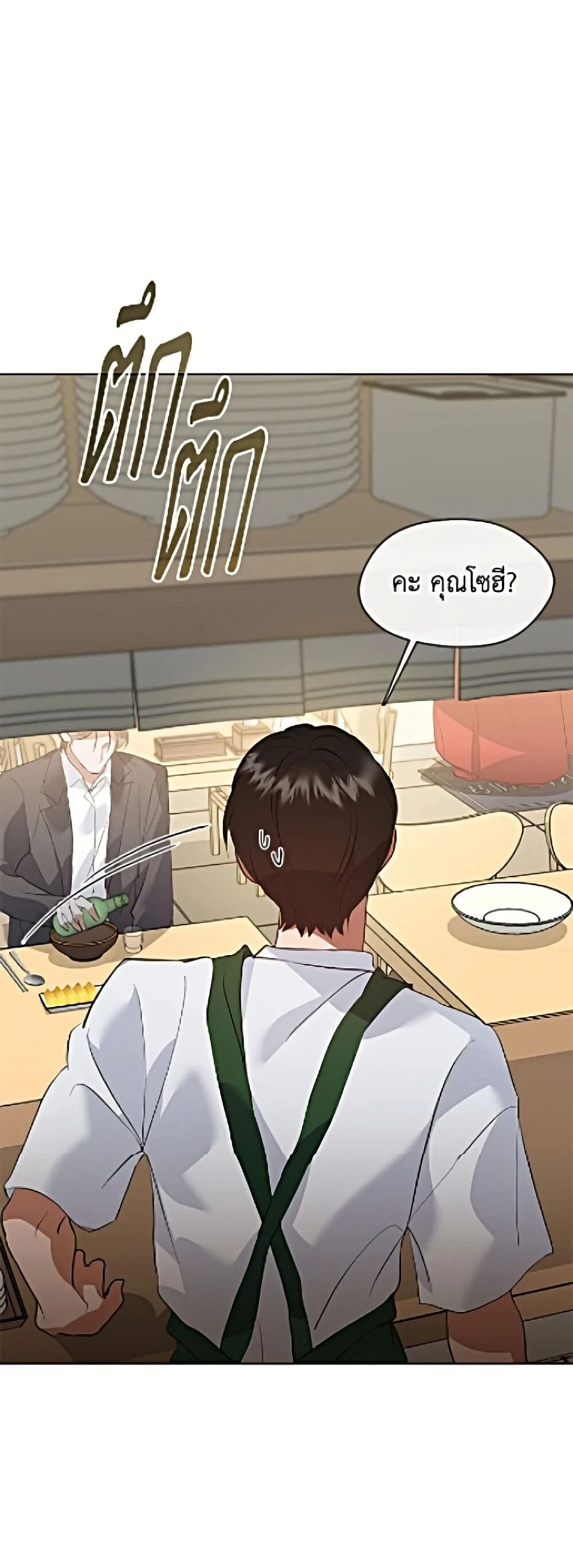 Afterlife Diner ร้านอาหารหลังความตาย ตอนที่ 98 หน้า 45