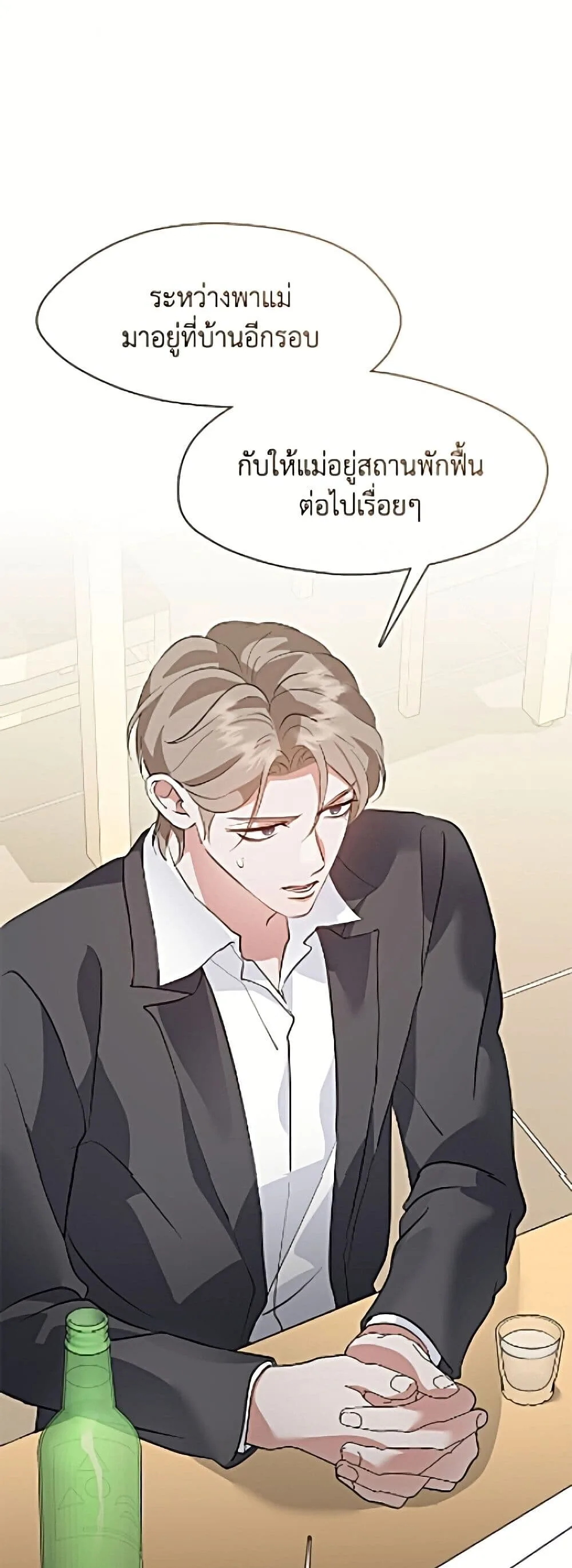 Afterlife Diner ร้านอาหารหลังความตาย ตอนที่ 98 หน้า 7