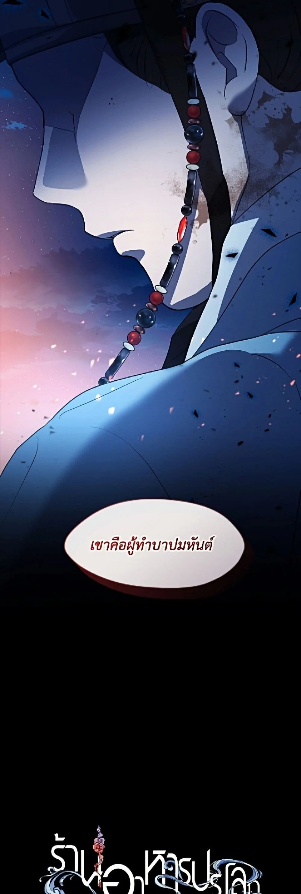 Afterlife Diner ร้านอาหารหลังความตาย ตอนที่ 99 หน้า 13