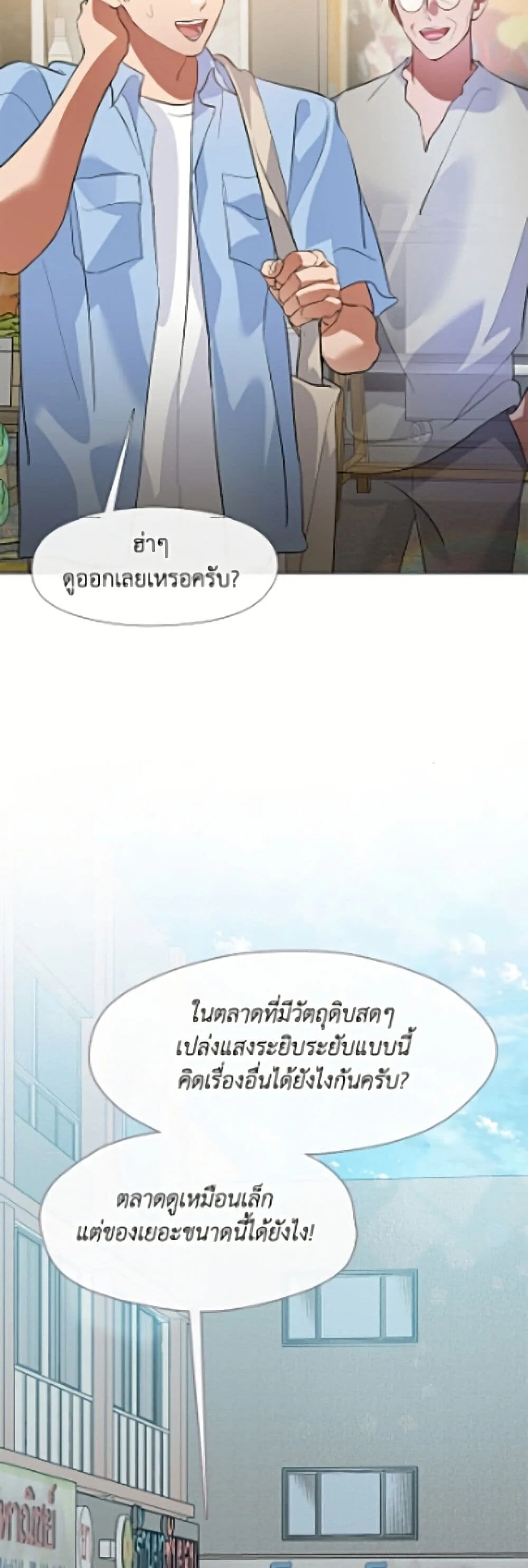 Afterlife Diner ร้านอาหารหลังความตาย ตอนที่ 99 หน้า 18