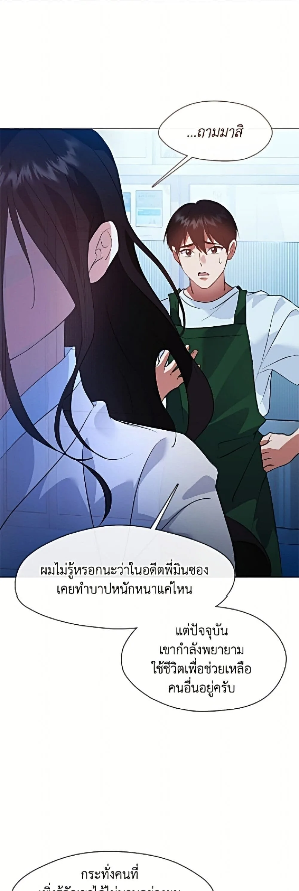Afterlife Diner ร้านอาหารหลังความตาย ตอนที่ 99 หน้า 3