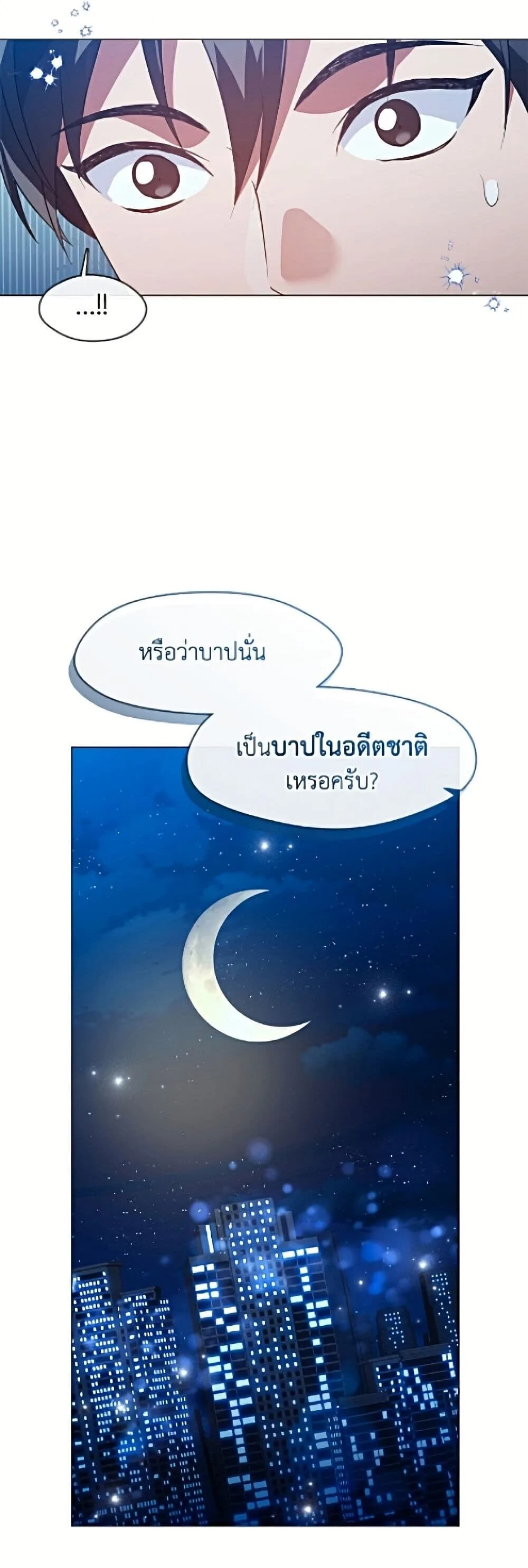 Afterlife Diner ร้านอาหารหลังความตาย ตอนที่ 99 หน้า 7