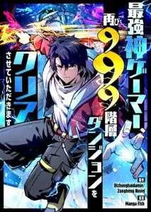 ปก All People Scramble for the Tower: I Cleared 999 Floors in Advance ศึกพิชิตหอคอย: แต่ผมเคลียร์ล่วงหน้าไปแล้ว 999 ชั้น