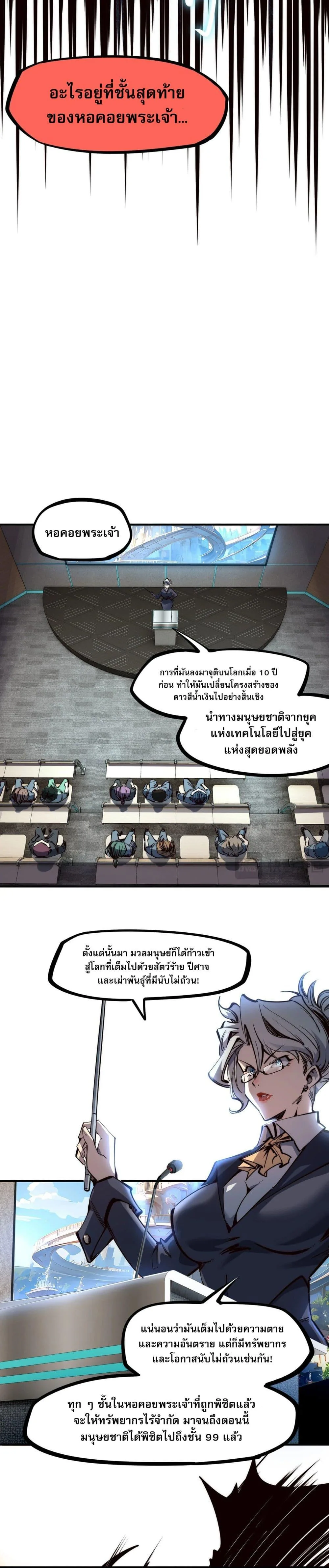 All People Scramble for the Tower: I Cleared 999 Floors in Advance ศึกพิชิตหอคอย: แต่ผมเคลียร์ล่วงหน้าไปแล้ว 999 ชั้น ตอนที่ 1 หน้า 10