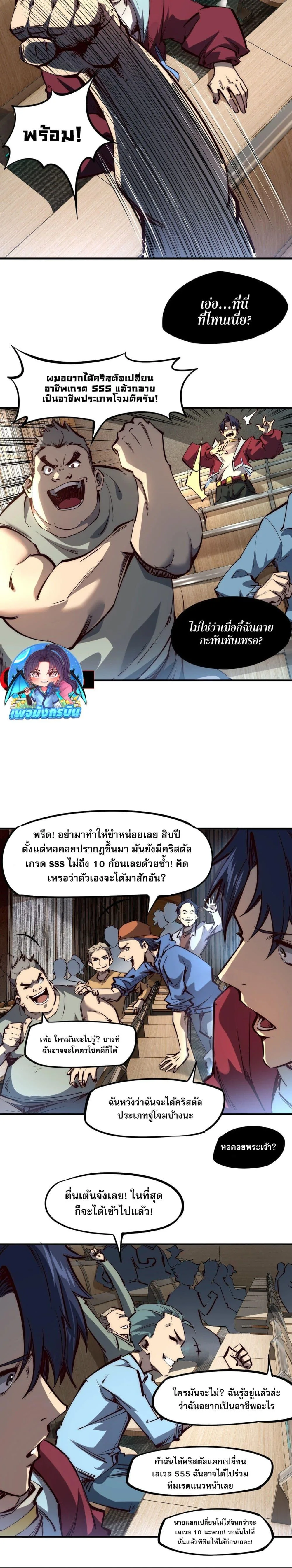 All People Scramble for the Tower: I Cleared 999 Floors in Advance ศึกพิชิตหอคอย: แต่ผมเคลียร์ล่วงหน้าไปแล้ว 999 ชั้น ตอนที่ 1 หน้า 12