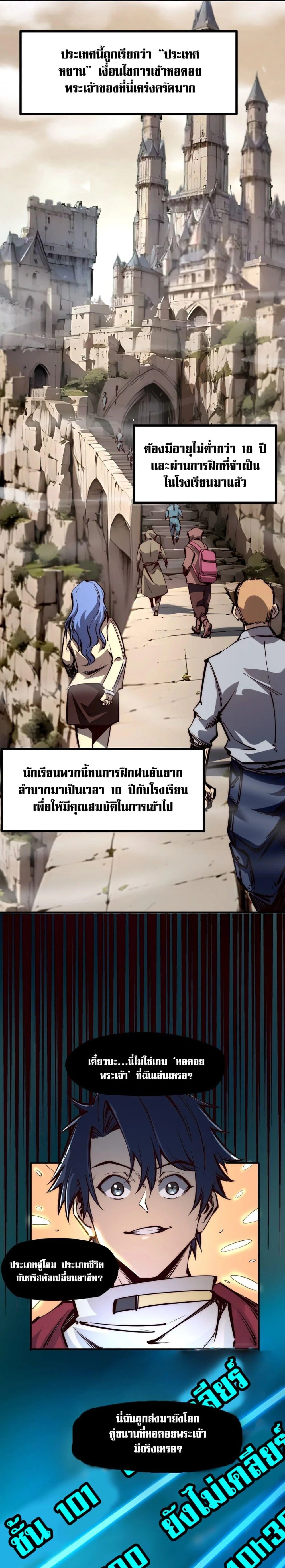 All People Scramble for the Tower: I Cleared 999 Floors in Advance ศึกพิชิตหอคอย: แต่ผมเคลียร์ล่วงหน้าไปแล้ว 999 ชั้น ตอนที่ 1 หน้า 13