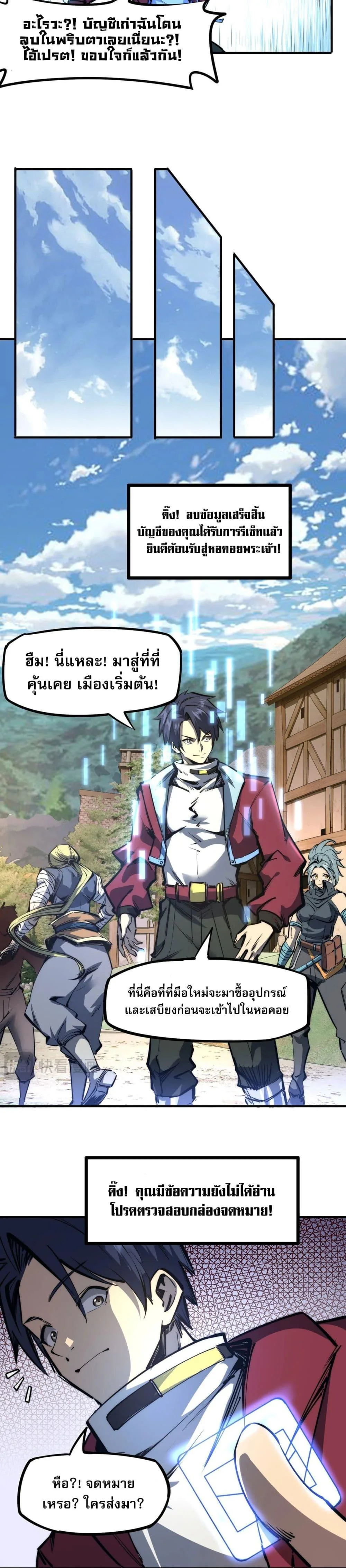 All People Scramble for the Tower: I Cleared 999 Floors in Advance ศึกพิชิตหอคอย: แต่ผมเคลียร์ล่วงหน้าไปแล้ว 999 ชั้น ตอนที่ 1 หน้า 18