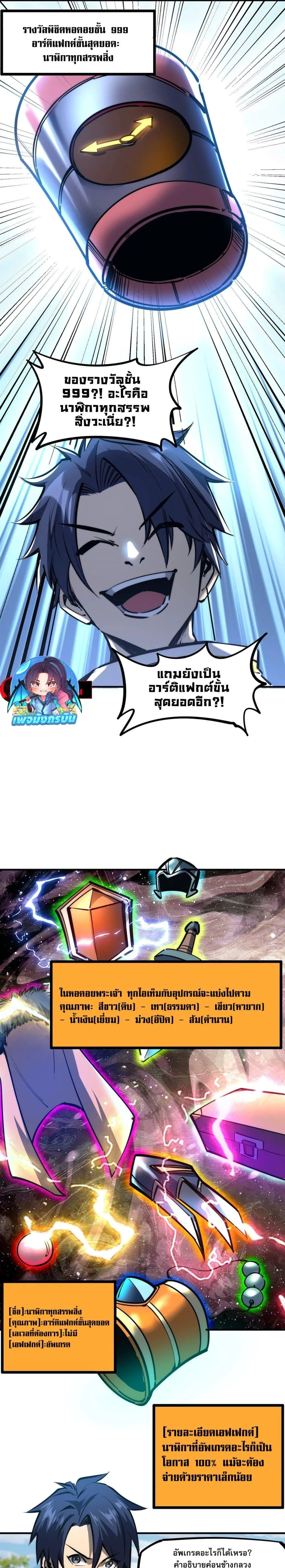 All People Scramble for the Tower: I Cleared 999 Floors in Advance ศึกพิชิตหอคอย: แต่ผมเคลียร์ล่วงหน้าไปแล้ว 999 ชั้น ตอนที่ 1 หน้า 19
