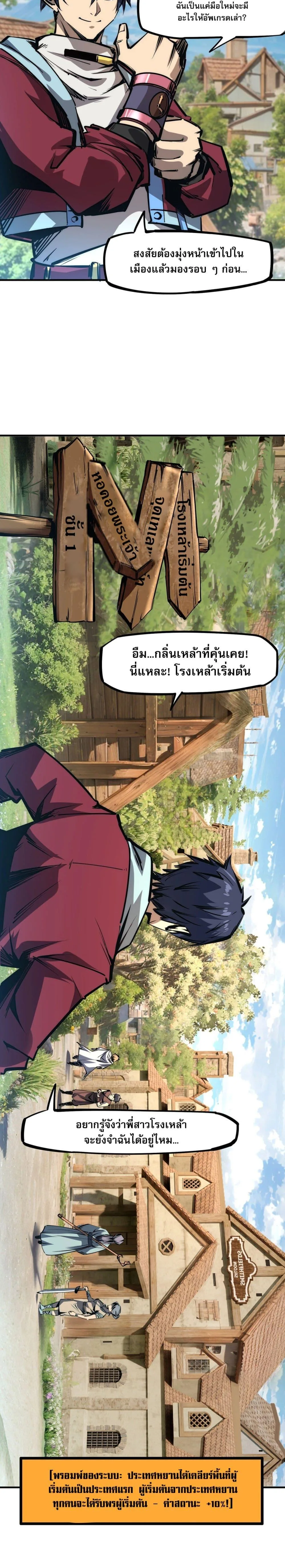 All People Scramble for the Tower: I Cleared 999 Floors in Advance ศึกพิชิตหอคอย: แต่ผมเคลียร์ล่วงหน้าไปแล้ว 999 ชั้น ตอนที่ 1 หน้า 20