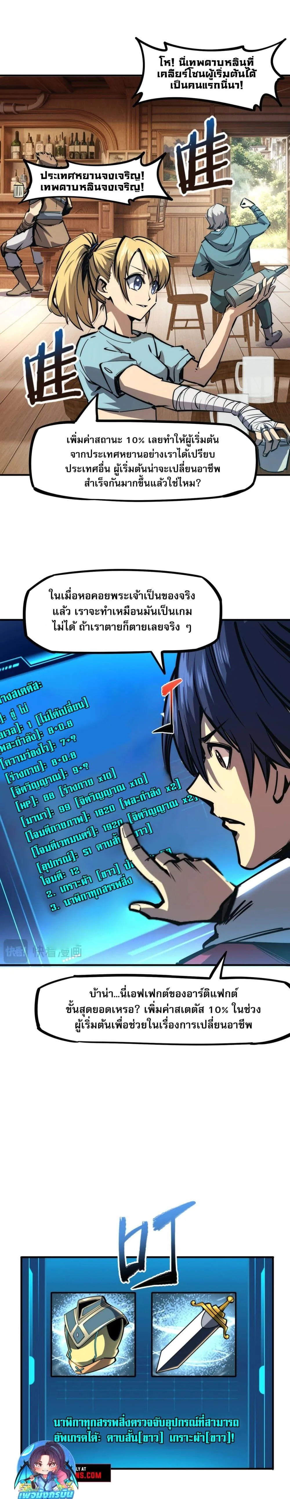 All People Scramble for the Tower: I Cleared 999 Floors in Advance ศึกพิชิตหอคอย: แต่ผมเคลียร์ล่วงหน้าไปแล้ว 999 ชั้น ตอนที่ 1 หน้า 21