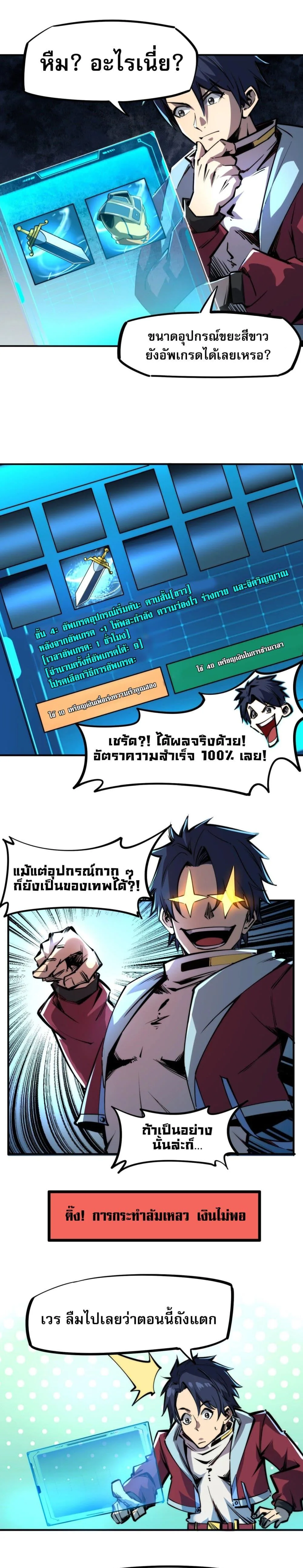 All People Scramble for the Tower: I Cleared 999 Floors in Advance ศึกพิชิตหอคอย: แต่ผมเคลียร์ล่วงหน้าไปแล้ว 999 ชั้น ตอนที่ 1 หน้า 22