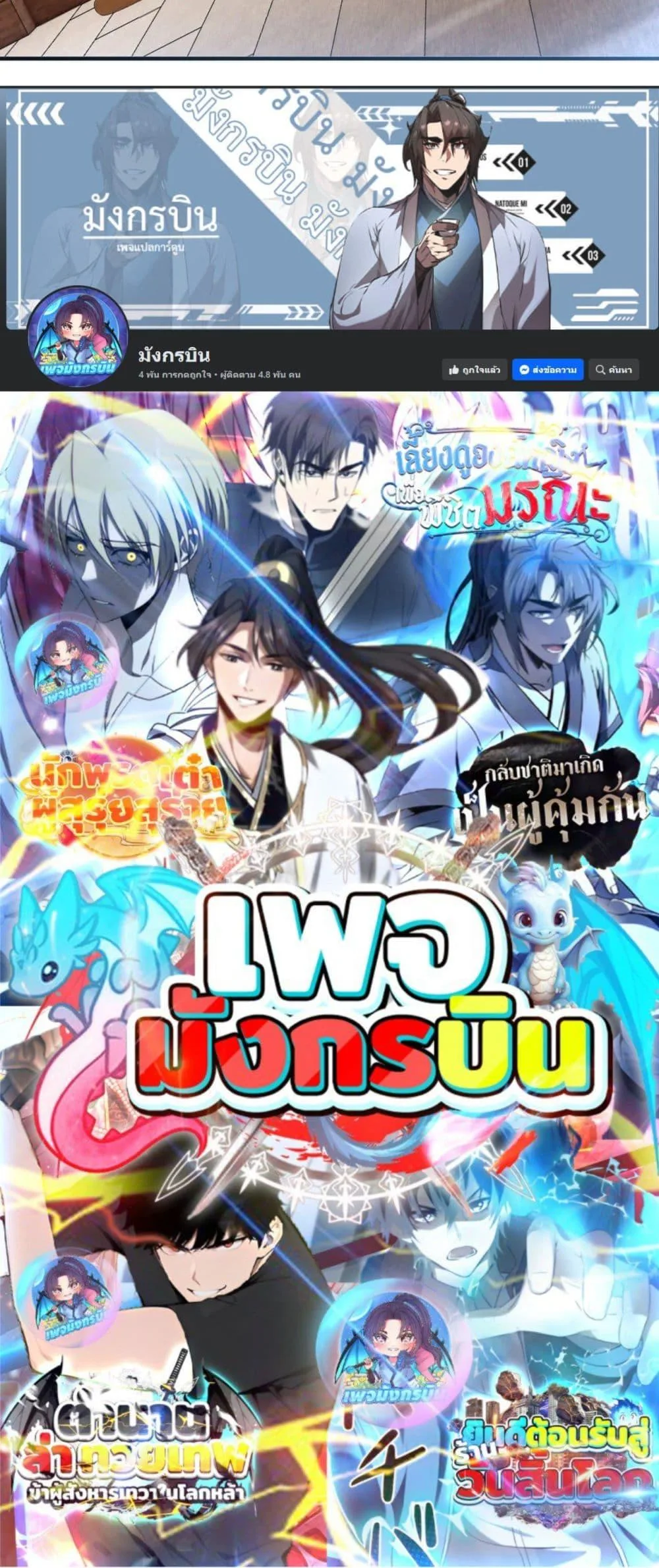 All People Scramble for the Tower: I Cleared 999 Floors in Advance ศึกพิชิตหอคอย: แต่ผมเคลียร์ล่วงหน้าไปแล้ว 999 ชั้น ตอนที่ 1 หน้า 24