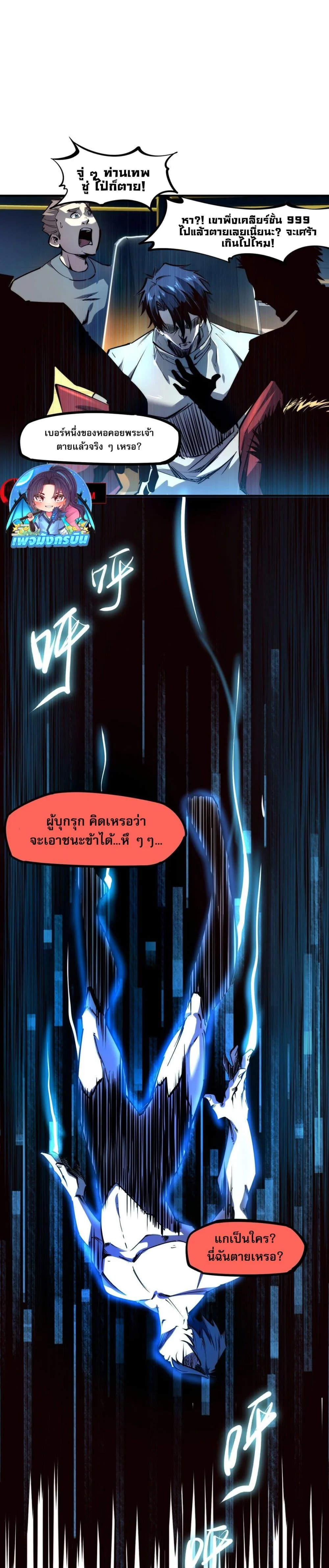All People Scramble for the Tower: I Cleared 999 Floors in Advance ศึกพิชิตหอคอย: แต่ผมเคลียร์ล่วงหน้าไปแล้ว 999 ชั้น ตอนที่ 1 หน้า 9