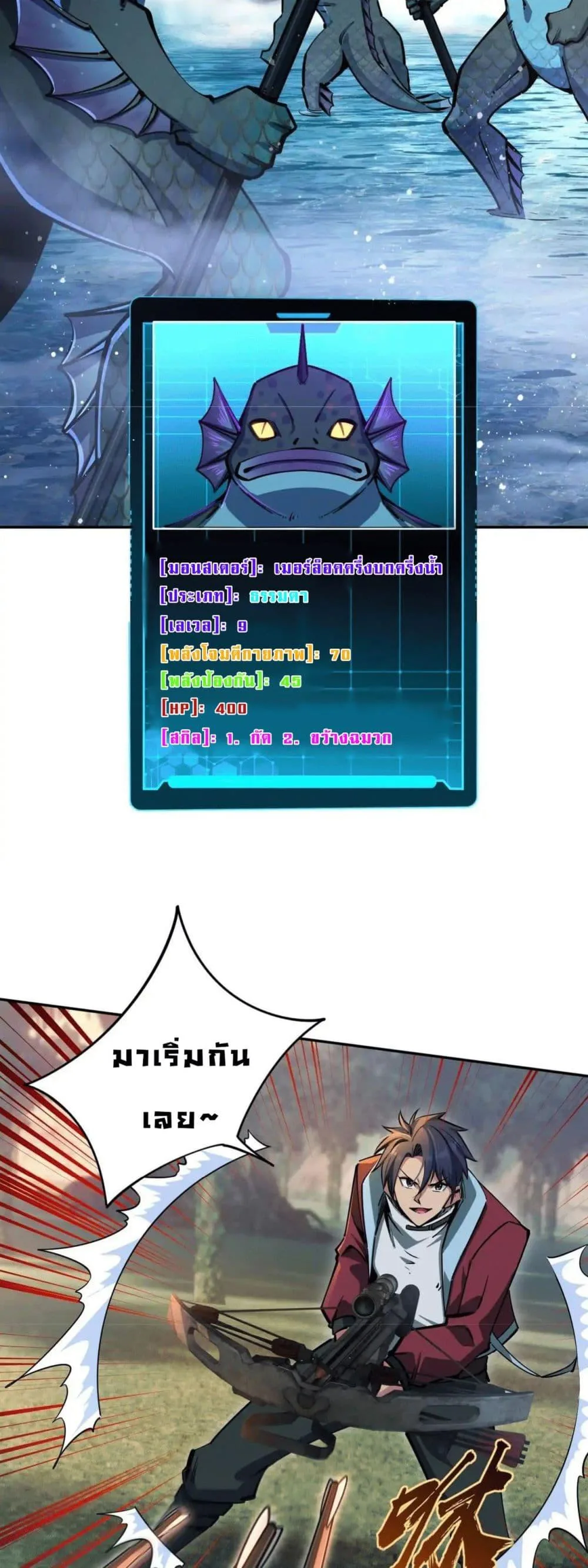 All People Scramble for the Tower: I Cleared 999 Floors in Advance ศึกพิชิตหอคอย: แต่ผมเคลียร์ล่วงหน้าไปแล้ว 999 ชั้น ตอนที่ 10 หน้า 16