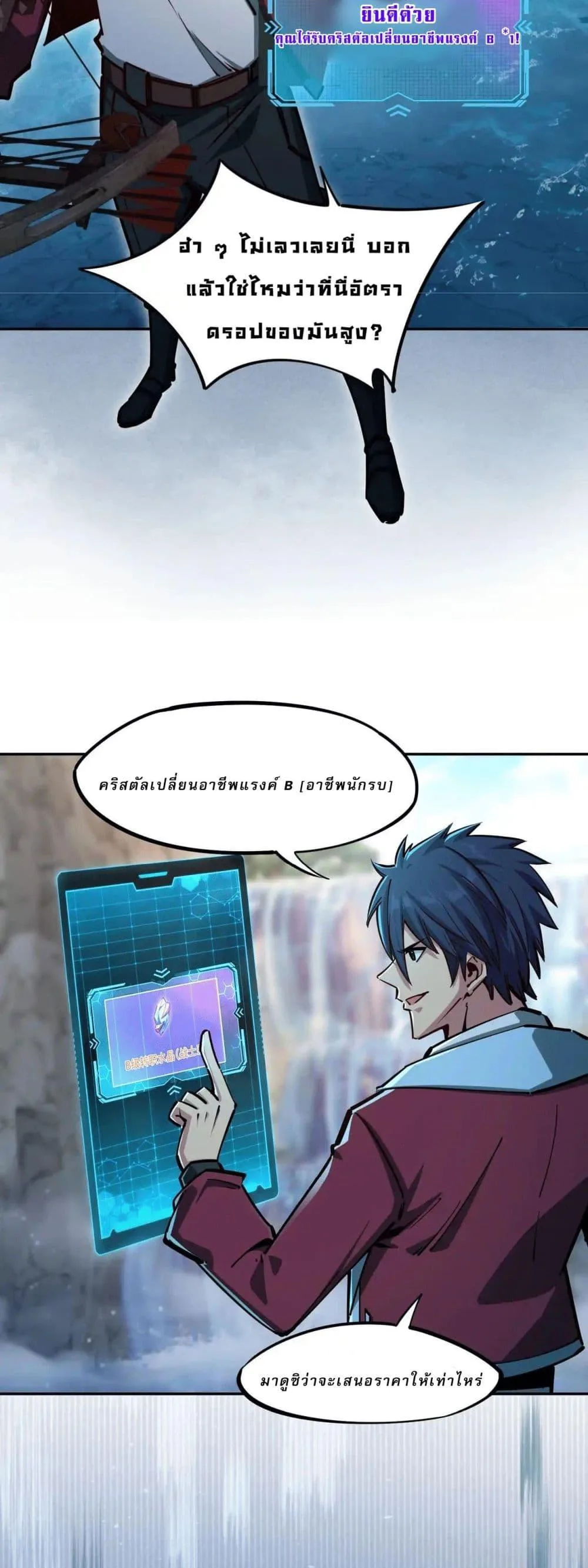 All People Scramble for the Tower: I Cleared 999 Floors in Advance ศึกพิชิตหอคอย: แต่ผมเคลียร์ล่วงหน้าไปแล้ว 999 ชั้น ตอนที่ 10 หน้า 19