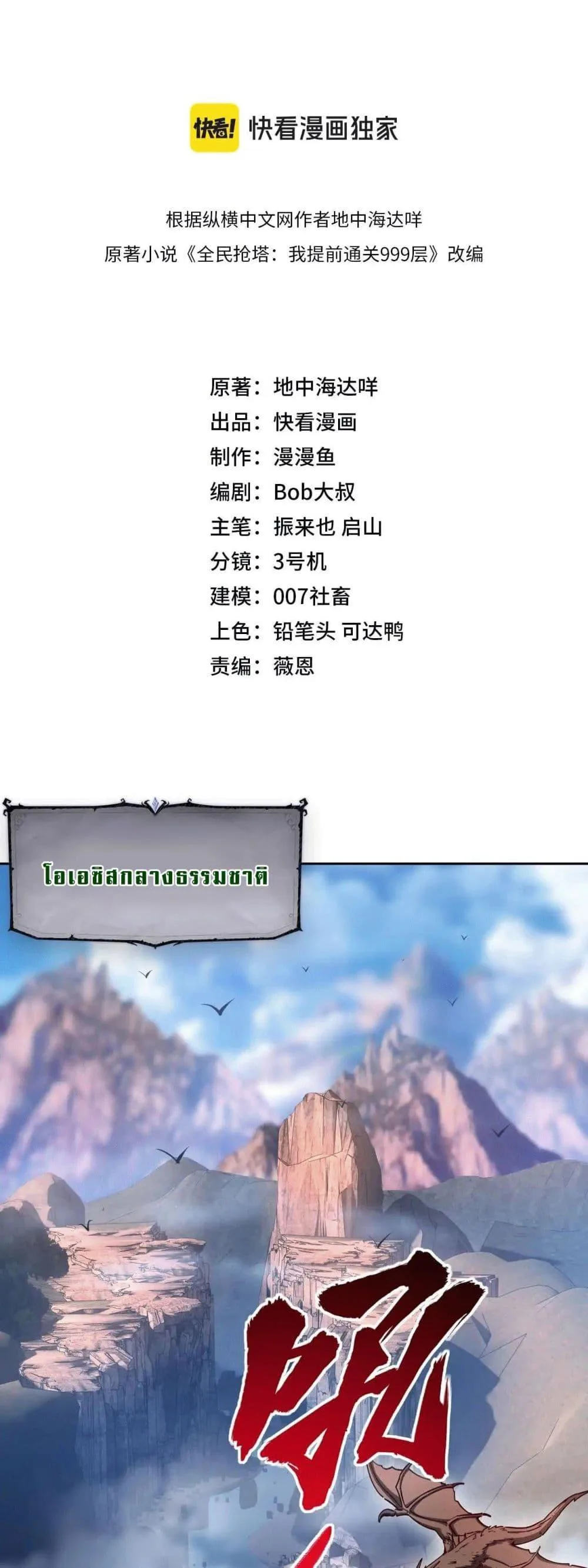 All People Scramble for the Tower: I Cleared 999 Floors in Advance ศึกพิชิตหอคอย: แต่ผมเคลียร์ล่วงหน้าไปแล้ว 999 ชั้น ตอนที่ 10 หน้า 2