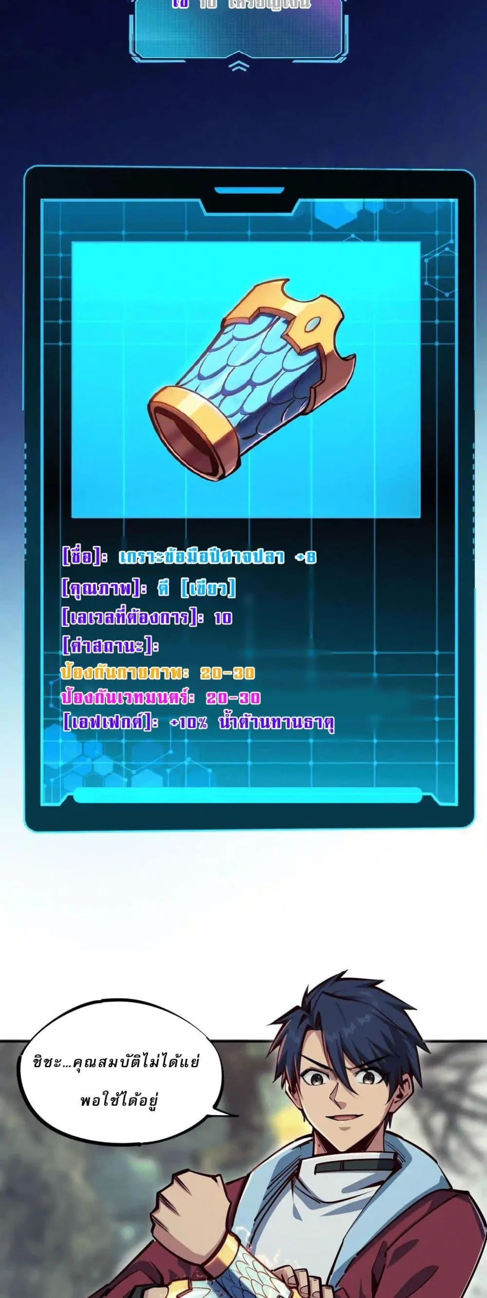 All People Scramble for the Tower: I Cleared 999 Floors in Advance ศึกพิชิตหอคอย: แต่ผมเคลียร์ล่วงหน้าไปแล้ว 999 ชั้น ตอนที่ 10 หน้า 36