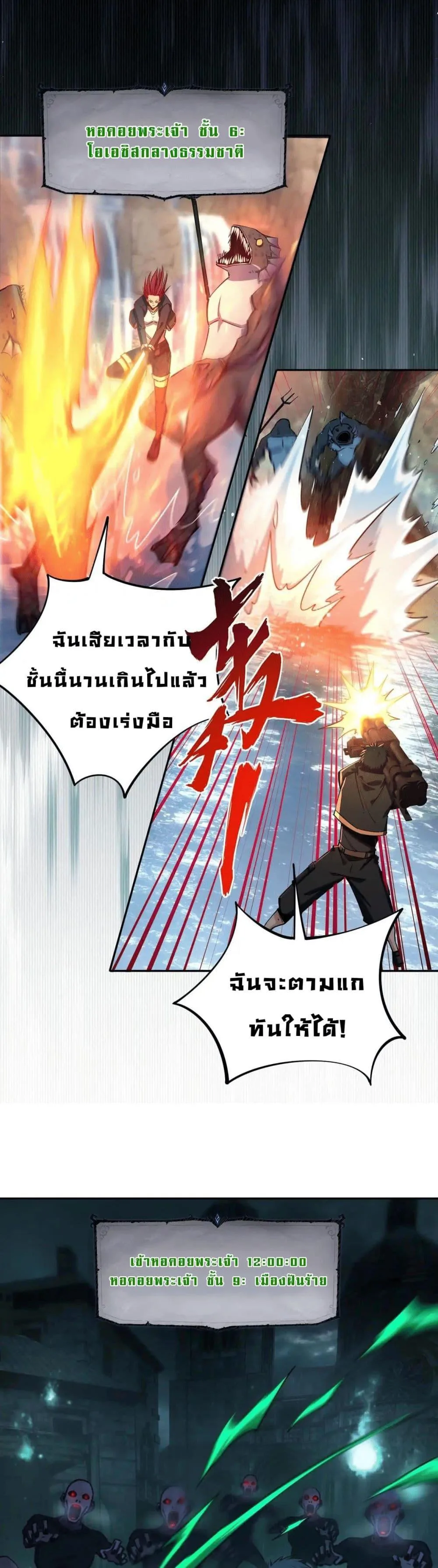 All People Scramble for the Tower: I Cleared 999 Floors in Advance ศึกพิชิตหอคอย: แต่ผมเคลียร์ล่วงหน้าไปแล้ว 999 ชั้น ตอนที่ 11 หน้า 12