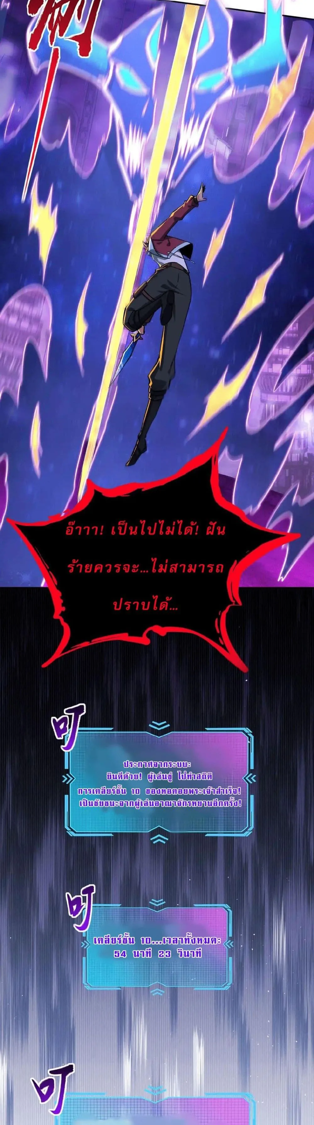 All People Scramble for the Tower: I Cleared 999 Floors in Advance ศึกพิชิตหอคอย: แต่ผมเคลียร์ล่วงหน้าไปแล้ว 999 ชั้น ตอนที่ 11 หน้า 18
