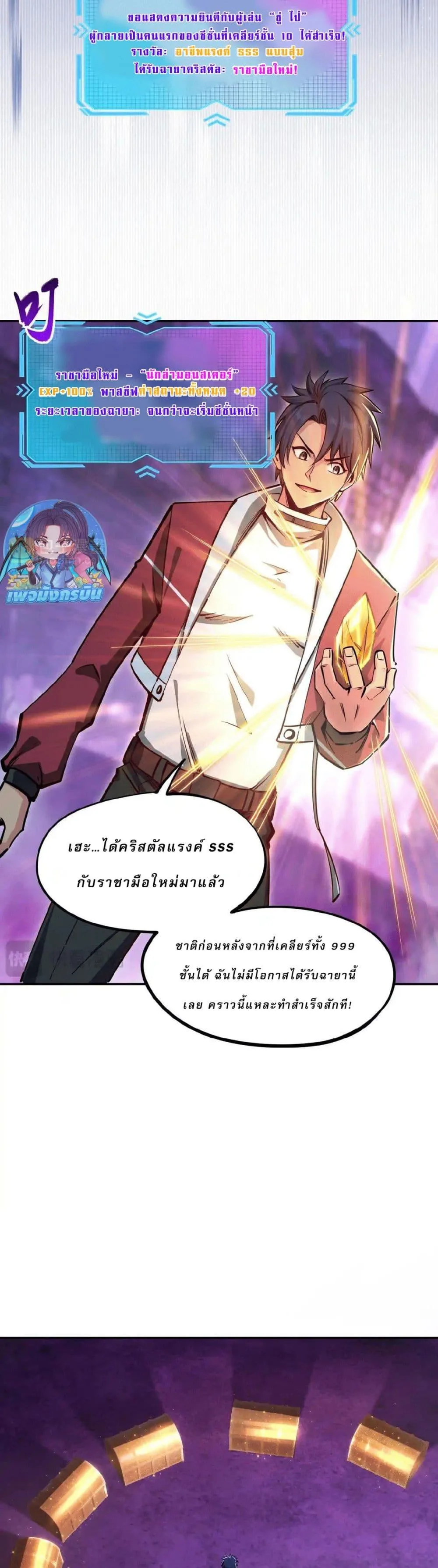 All People Scramble for the Tower: I Cleared 999 Floors in Advance ศึกพิชิตหอคอย: แต่ผมเคลียร์ล่วงหน้าไปแล้ว 999 ชั้น ตอนที่ 11 หน้า 19