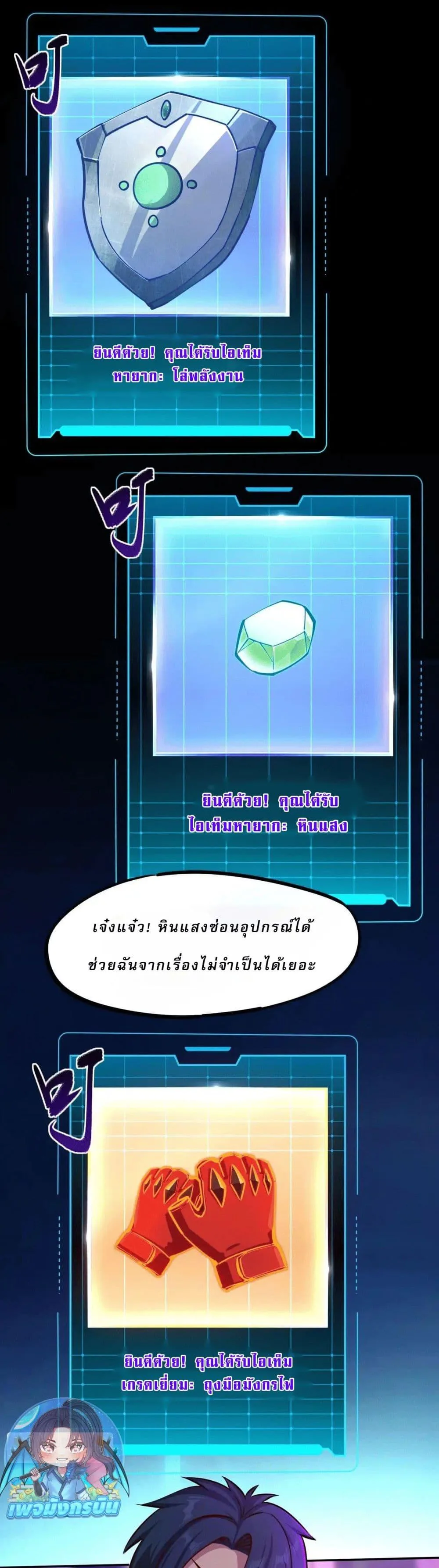 All People Scramble for the Tower: I Cleared 999 Floors in Advance ศึกพิชิตหอคอย: แต่ผมเคลียร์ล่วงหน้าไปแล้ว 999 ชั้น ตอนที่ 11 หน้า 21