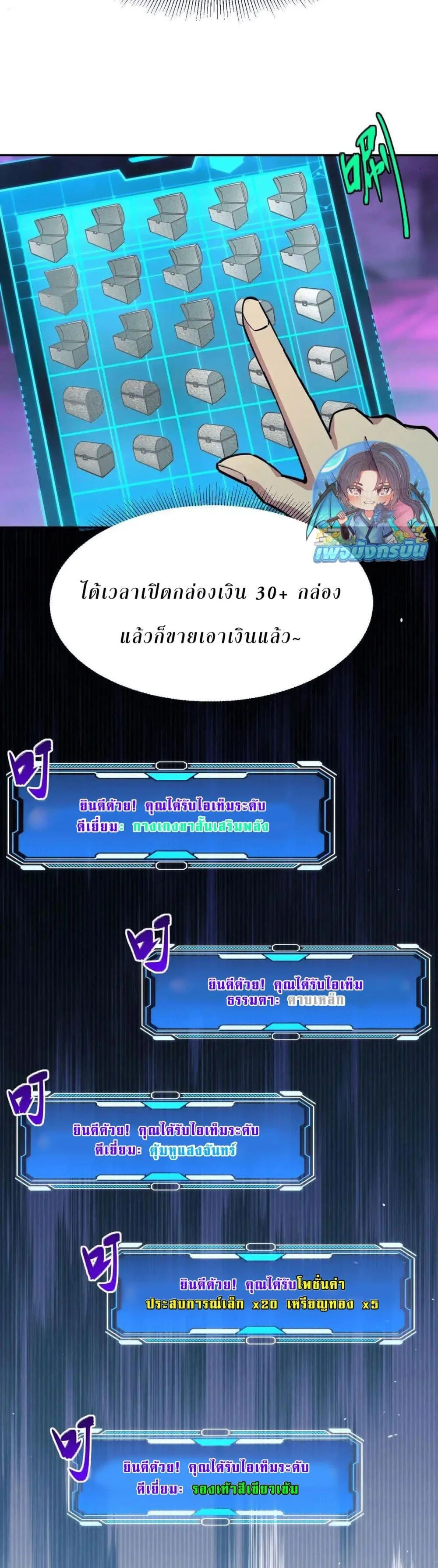 All People Scramble for the Tower: I Cleared 999 Floors in Advance ศึกพิชิตหอคอย: แต่ผมเคลียร์ล่วงหน้าไปแล้ว 999 ชั้น ตอนที่ 11 หน้า 24